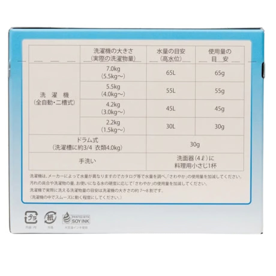 洗濯洗剤　『さわやか1kg』（粉末タイプ）