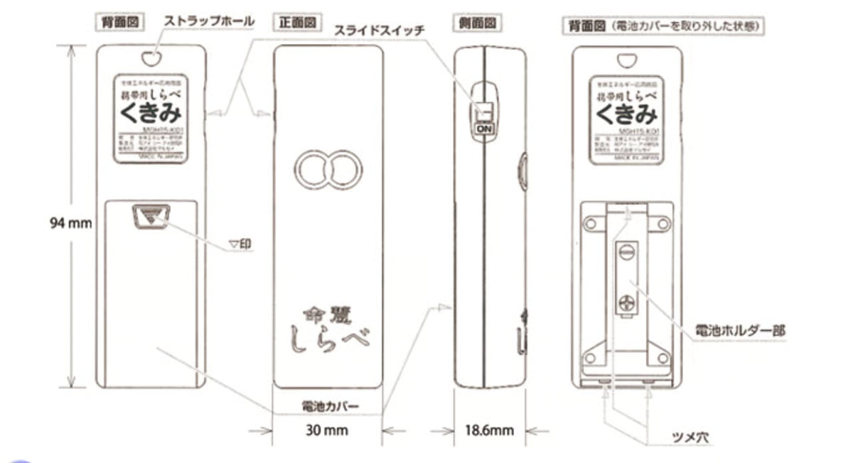 携帯用しらべ　くきみ